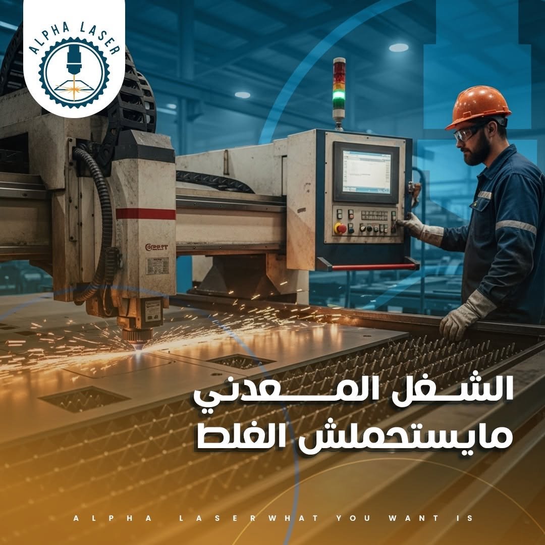 ألفا ليزر