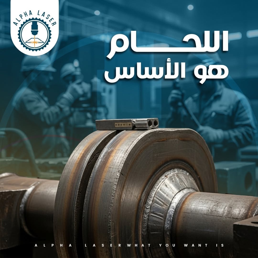 ألفا ليزر