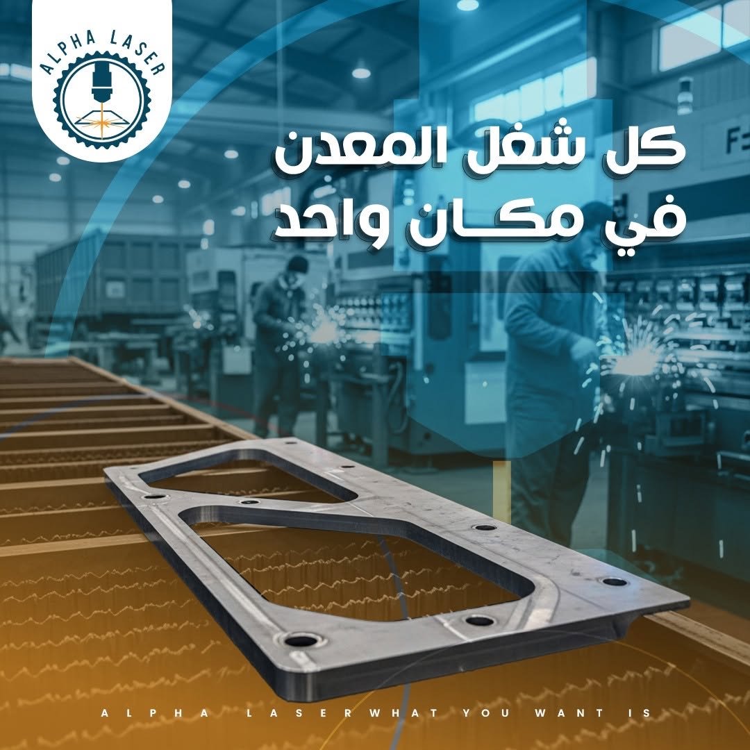 ألفا ليزر